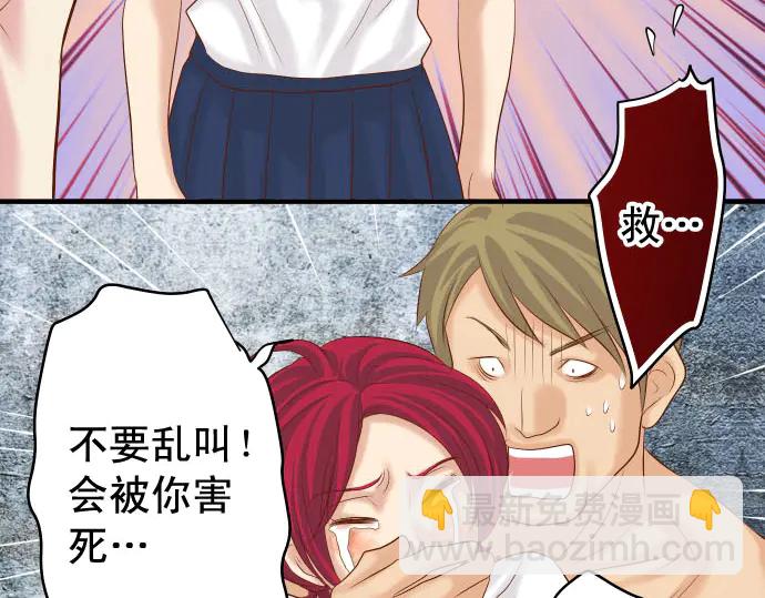 🍺恶果要冷冷端上 第234话 Collusion 第8页
