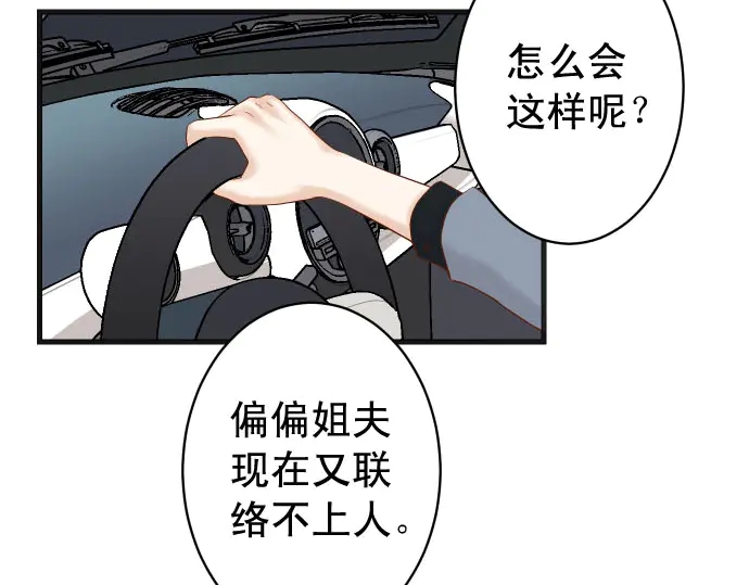 🍺恶果要冷冷端上 第236话 经过 第13页