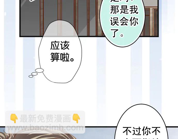 🍺恶果要冷冷端上 第236话 经过 第44页