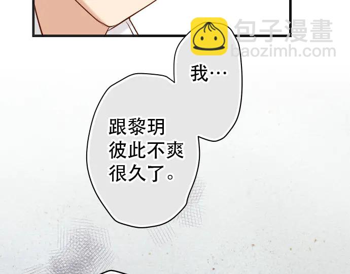 🍺恶果要冷冷端上 第238话 应对 第17页