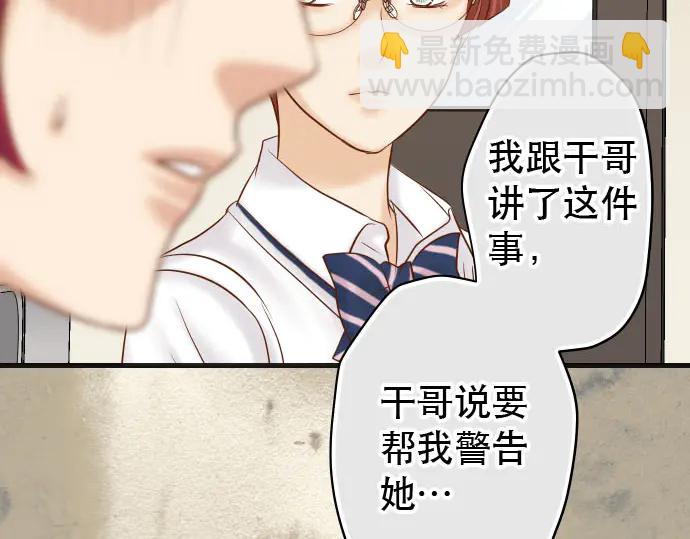 🍺恶果要冷冷端上 第238话 应对 第21页