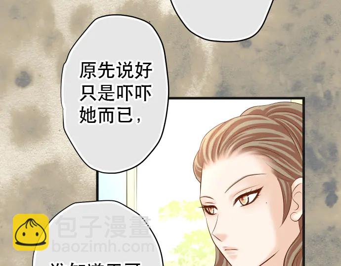 🍺恶果要冷冷端上 第238话 应对 第22页