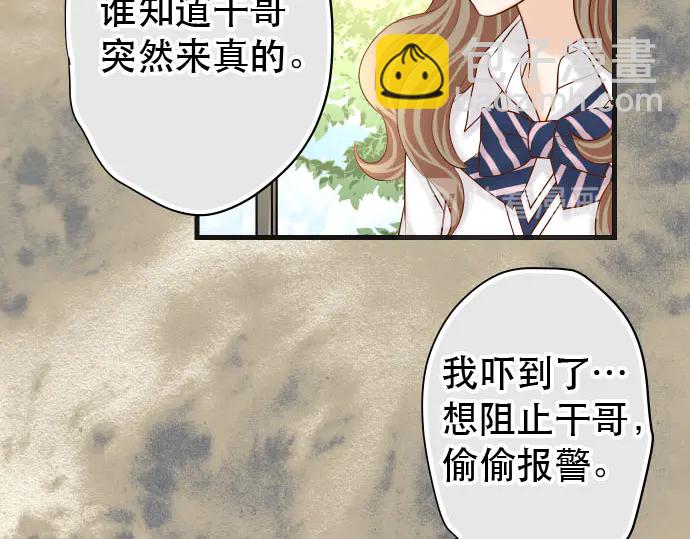 🍺恶果要冷冷端上 第238话 应对 第23页