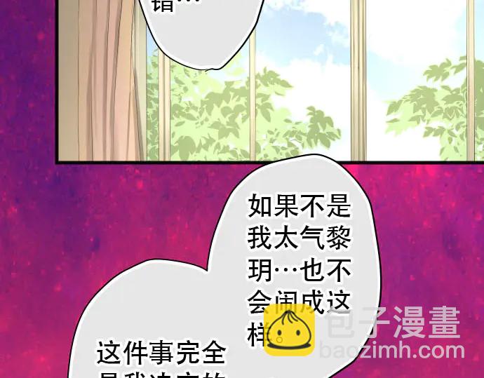 🍺恶果要冷冷端上 第238话 应对 第28页