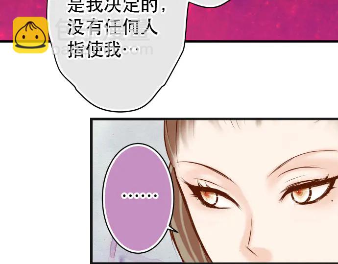 🍺恶果要冷冷端上 第238话 应对 第29页