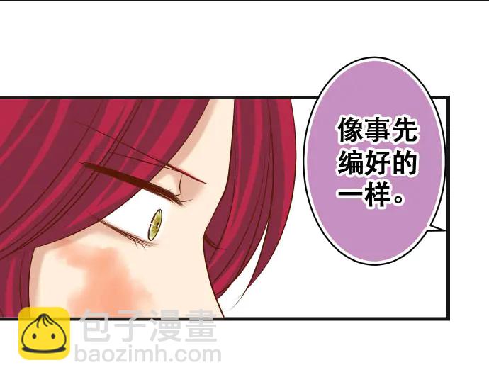 🍺恶果要冷冷端上 第238话 应对 第33页
