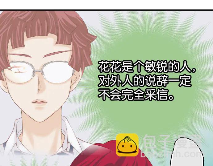 🍺恶果要冷冷端上 第238话 应对 第34页