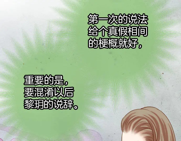 🍺恶果要冷冷端上 第238话 应对 第36页
