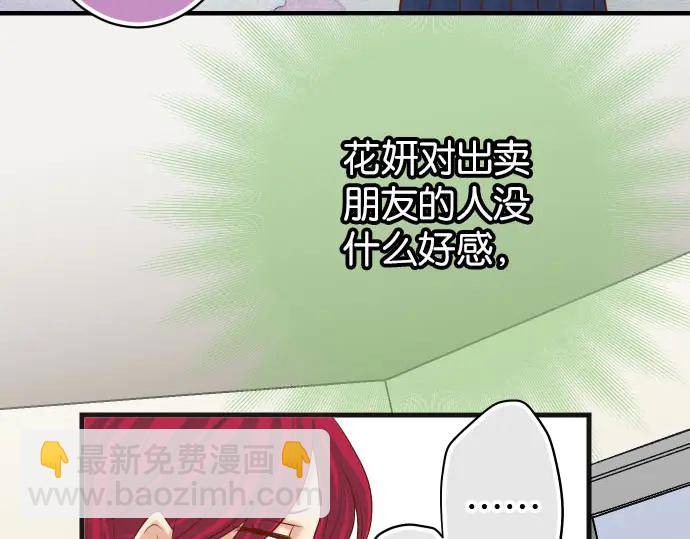 🍺恶果要冷冷端上 第238话 应对 第38页