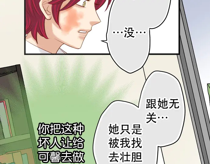 🍺恶果要冷冷端上 第238话 应对 第39页