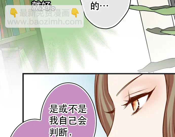 🍺恶果要冷冷端上 第238话 应对 第40页