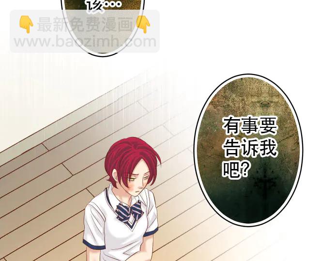 🍺恶果要冷冷端上 第238话 应对 第7页