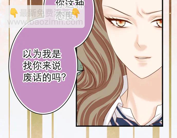 🍺恶果要冷冷端上 第239话 辩解 第21页