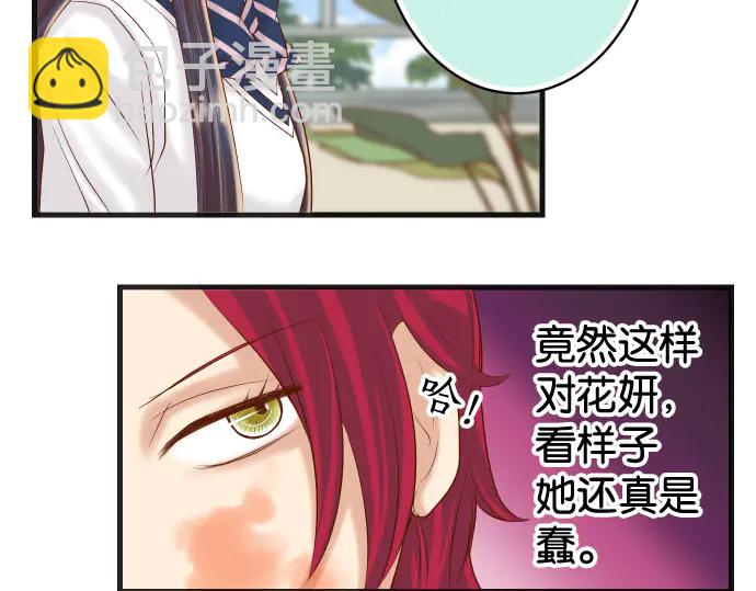 🍺恶果要冷冷端上 第239话 辩解 第23页