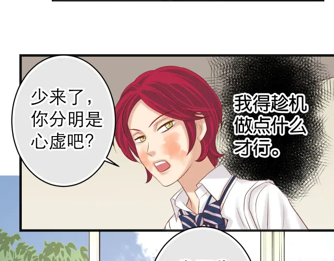 🍺恶果要冷冷端上 第239话 辩解 第24页