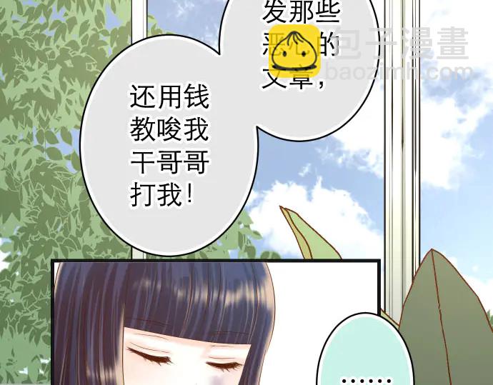 🍺恶果要冷冷端上 第239话 辩解 第25页