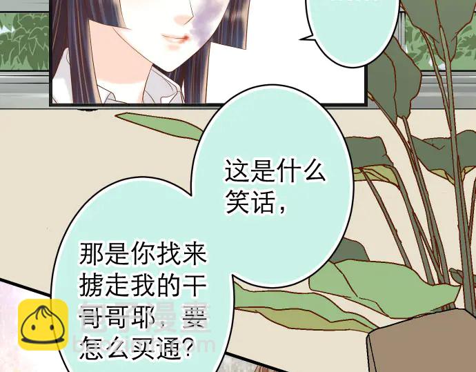 🍺恶果要冷冷端上 第239话 辩解 第26页