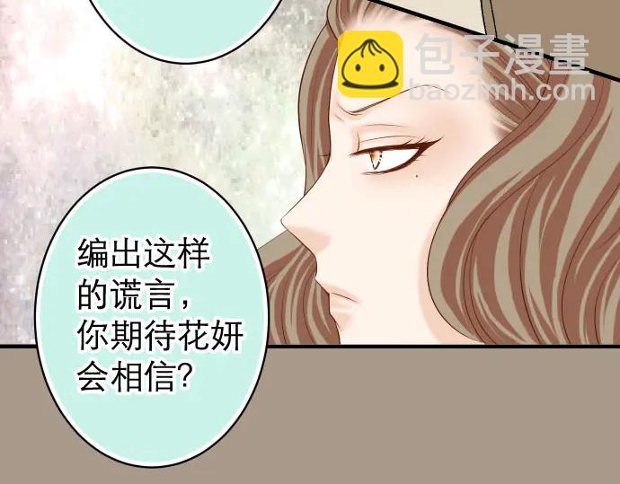 🍺恶果要冷冷端上 第239话 辩解 第27页