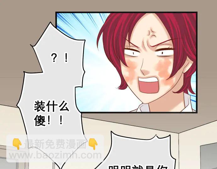 🍺恶果要冷冷端上 第239话 辩解 第28页