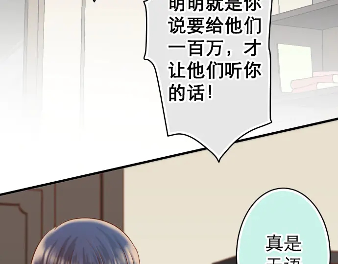 🍺恶果要冷冷端上 第239话 辩解 第29页