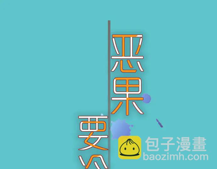 🍺恶果要冷冷端上 第239话 辩解 第34页