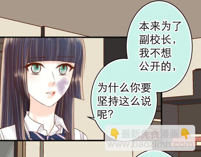 🍺恶果要冷冷端上 第239话 辩解 第38页