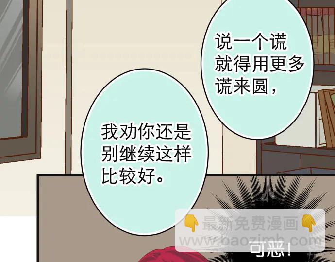 🍺恶果要冷冷端上 第239话 辩解 第39页