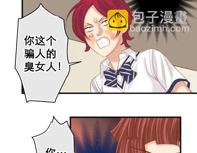 🍺恶果要冷冷端上 第239话 辩解 第40页