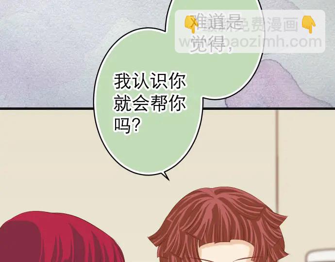 🍺恶果要冷冷端上 第239话 辩解 第46页