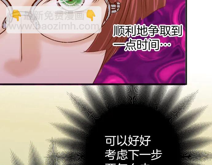 🍺恶果要冷冷端上 第241话 弃卒 第15页