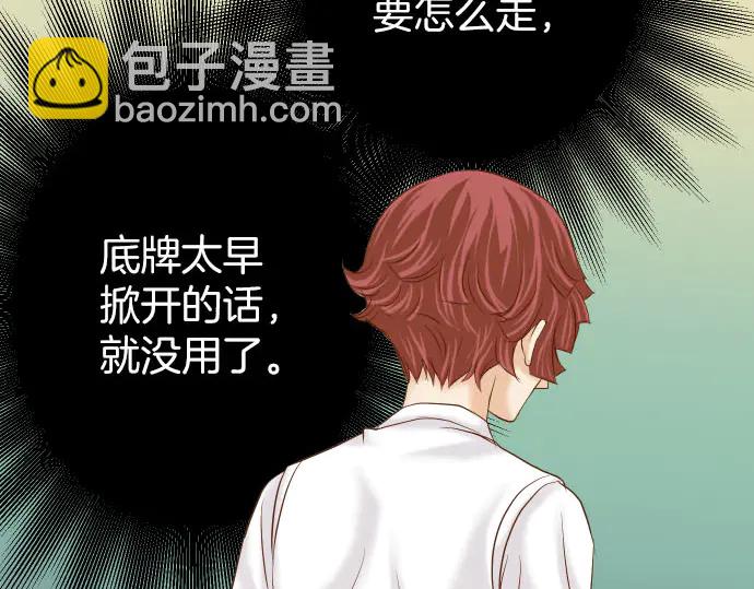 🍺恶果要冷冷端上 第241话 弃卒 第16页