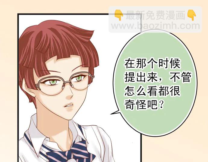 🍺恶果要冷冷端上 第241话 弃卒 第24页