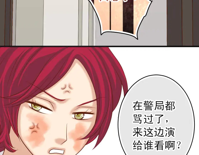 🍺恶果要冷冷端上 第241话 弃卒 第38页