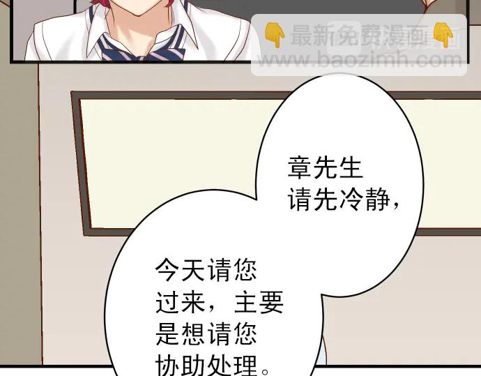 🍺恶果要冷冷端上 第241话 弃卒 第40页