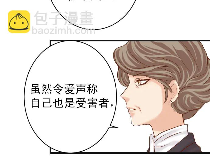 🍺恶果要冷冷端上 第241话 弃卒 第41页