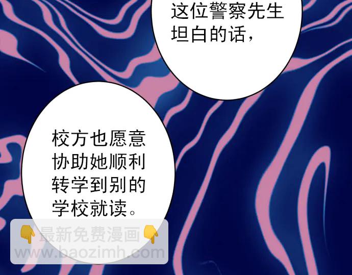🍺恶果要冷冷端上 第241话 弃卒 第48页