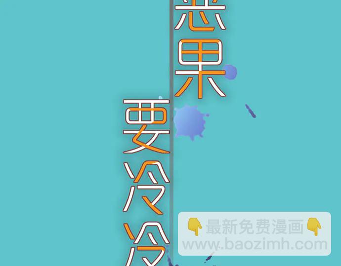 🍺恶果要冷冷端上 第241话 弃卒 第9页