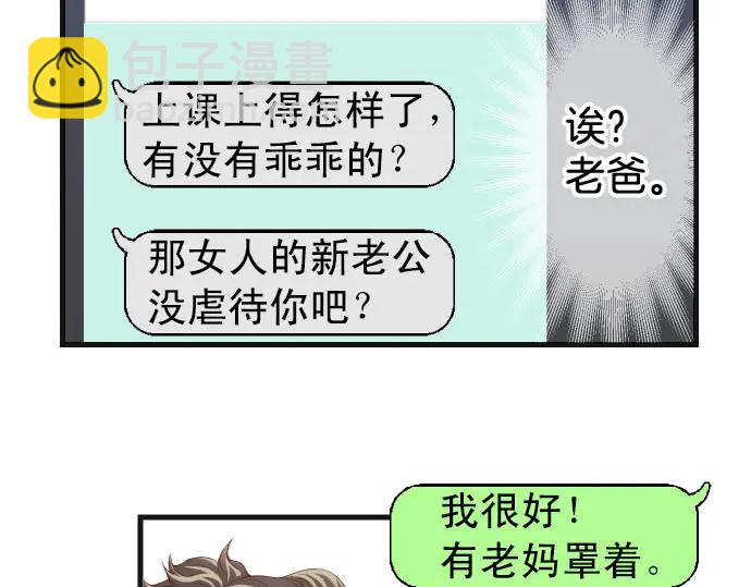 🍺恶果要冷冷端上 第243话 燎原 第12页