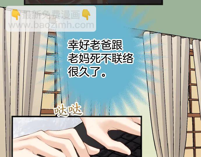 🍺恶果要冷冷端上 第243话 燎原 第15页