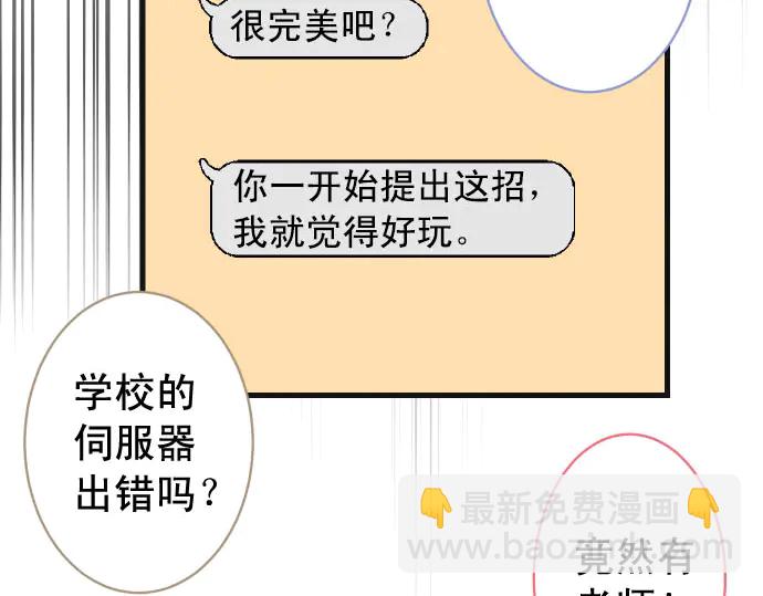 🍺恶果要冷冷端上 第243话 燎原 第44页