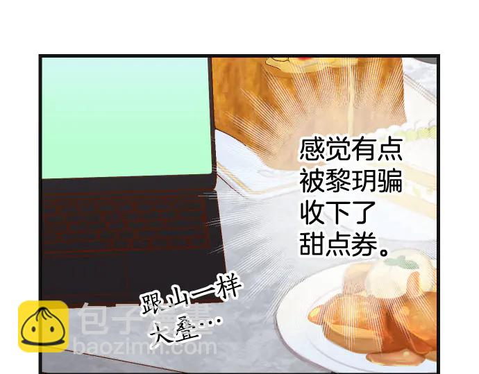 🍺恶果要冷冷端上 第243话 燎原 第7页