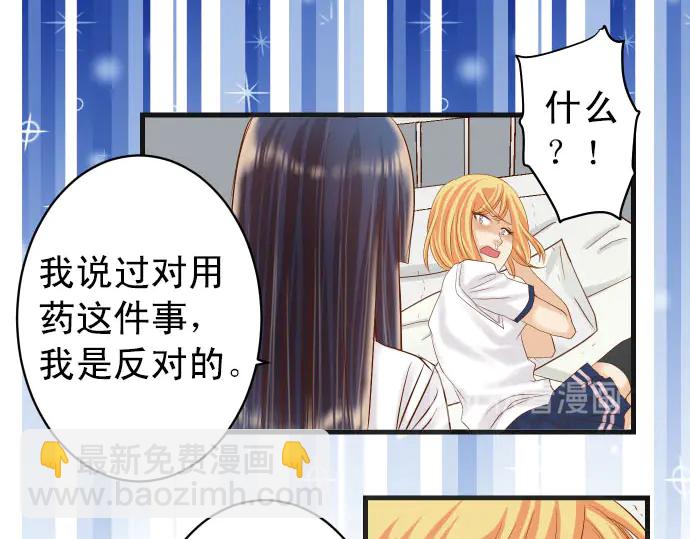 🍺恶果要冷冷端上 第245话 察觉 第13页