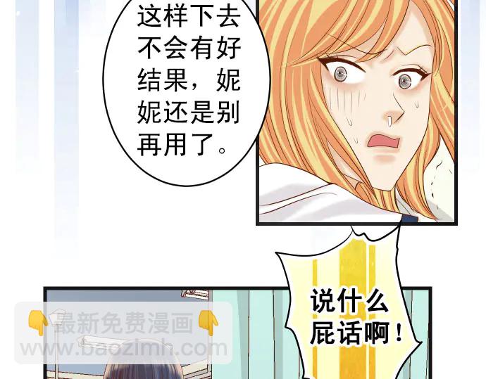 🍺恶果要冷冷端上 第245话 察觉 第14页