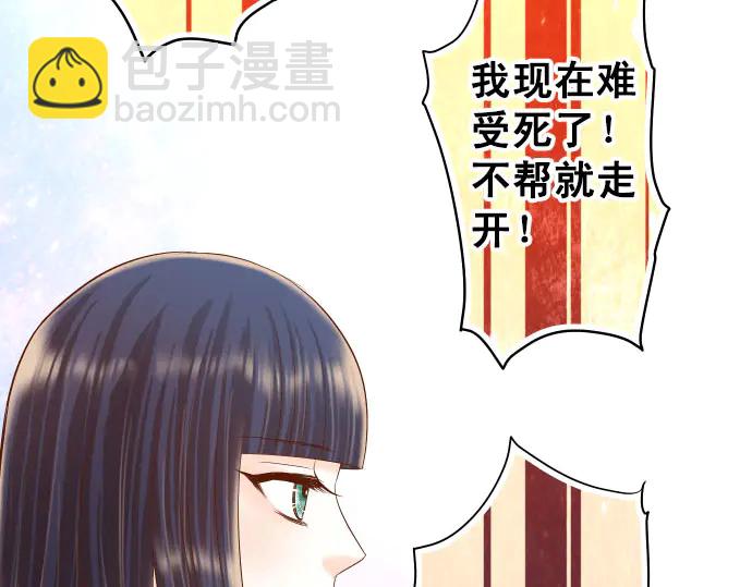 🍺恶果要冷冷端上 第245话 察觉 第16页