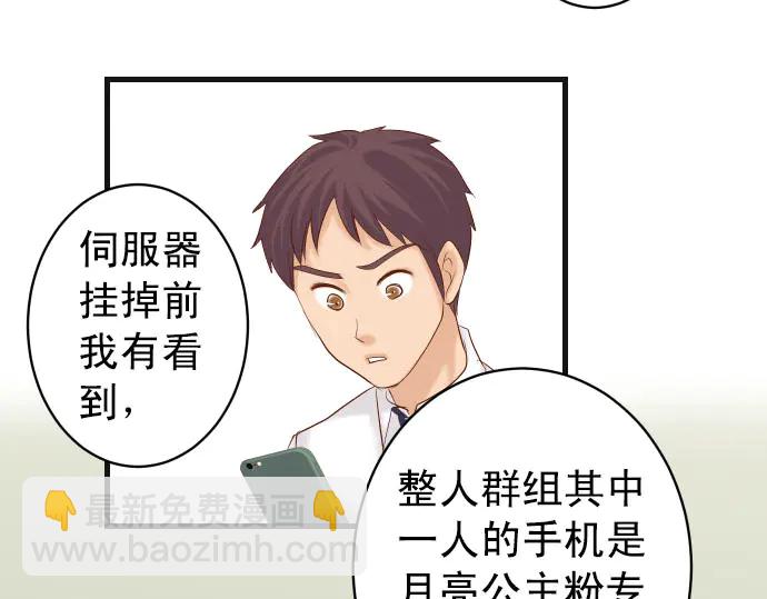 🍺恶果要冷冷端上 第245话 察觉 第23页