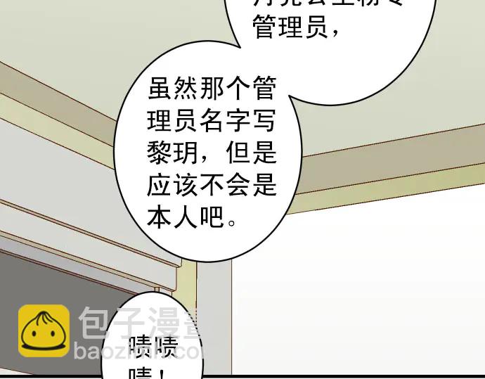 🍺恶果要冷冷端上 第245话 察觉 第24页