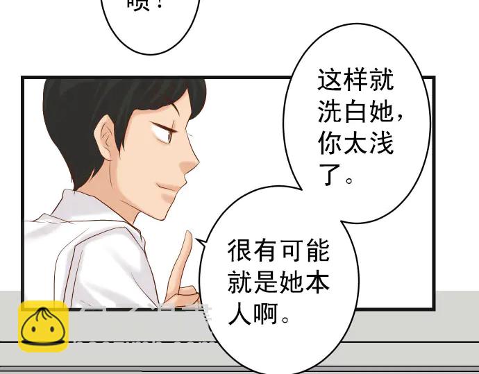 🍺恶果要冷冷端上 第245话 察觉 第25页