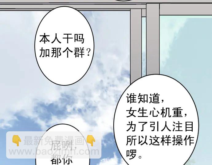 🍺恶果要冷冷端上 第245话 察觉 第26页
