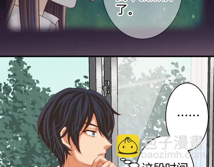 🍺恶果要冷冷端上 第245话 察觉 第29页