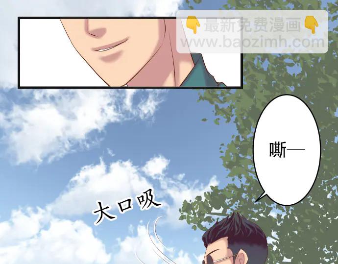 🍺恶果要冷冷端上 第245话 察觉 第3页